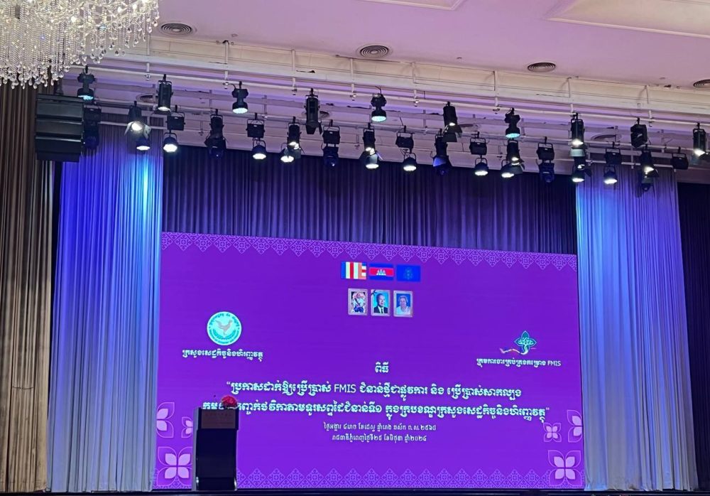 ឯកឧត្តម ហួត សារឹម អញ្ជើញចូលរួម ពិធីប្រកាសដាក់ឲ្យប្រើប្រាស់ FMIS ជំនាន់ថ្មីជាផ្លូវការ និងប្រើប្រាស់សាកល្បងកម្មវិធីកញ្ចក់ថវិកាតាមទូរស័ព្ទដៃជំនាន់ទី១ ក្នុងក្របខណ្ឌក្រសួងសេដ្ឋកិច្ច និងហិរញ្ញវត្ថុ 2 photo 2024 06 25 17 21 12