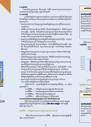ថវិកា២០២៤
