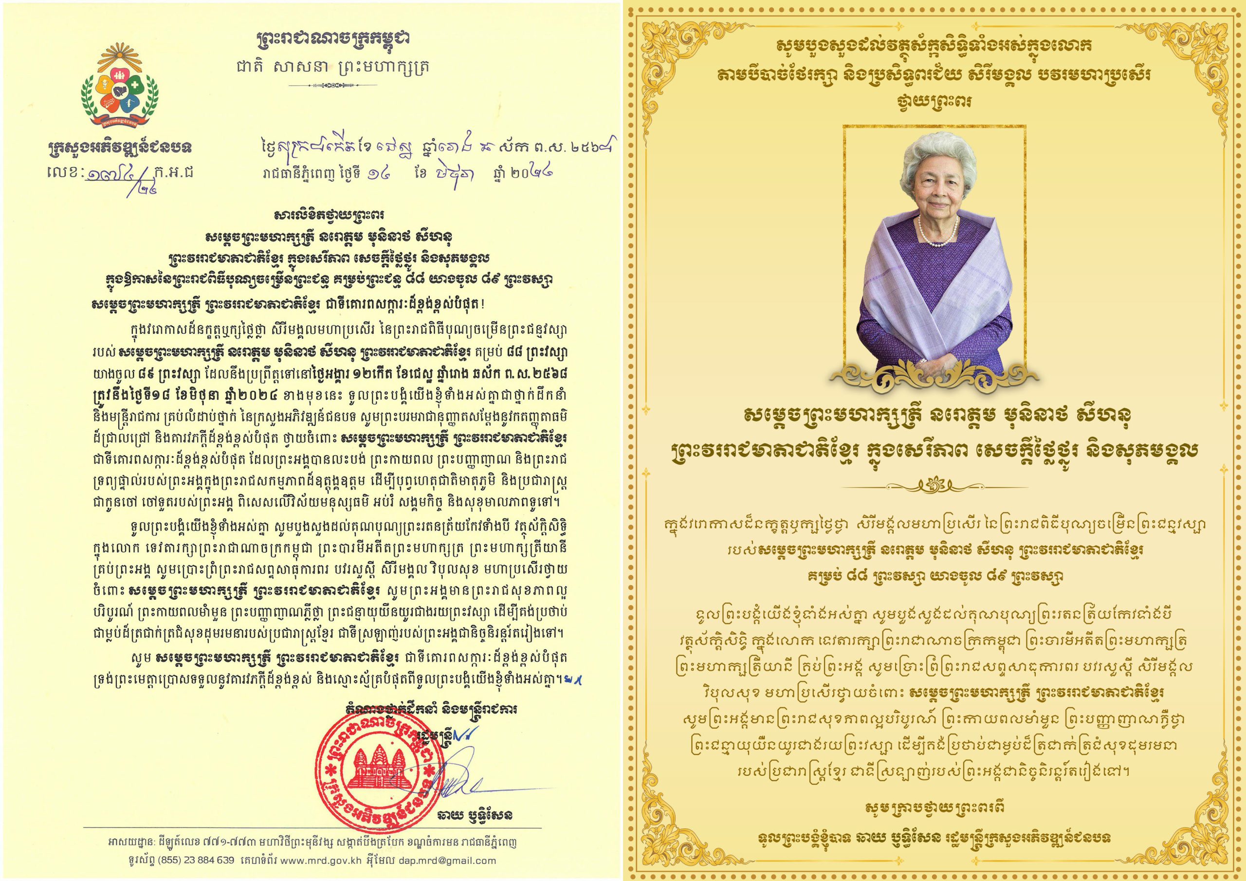 សម្តេចព្រះមហាក្សត្រី នរោត្តម មុនិនាថ សីហនុ scaled