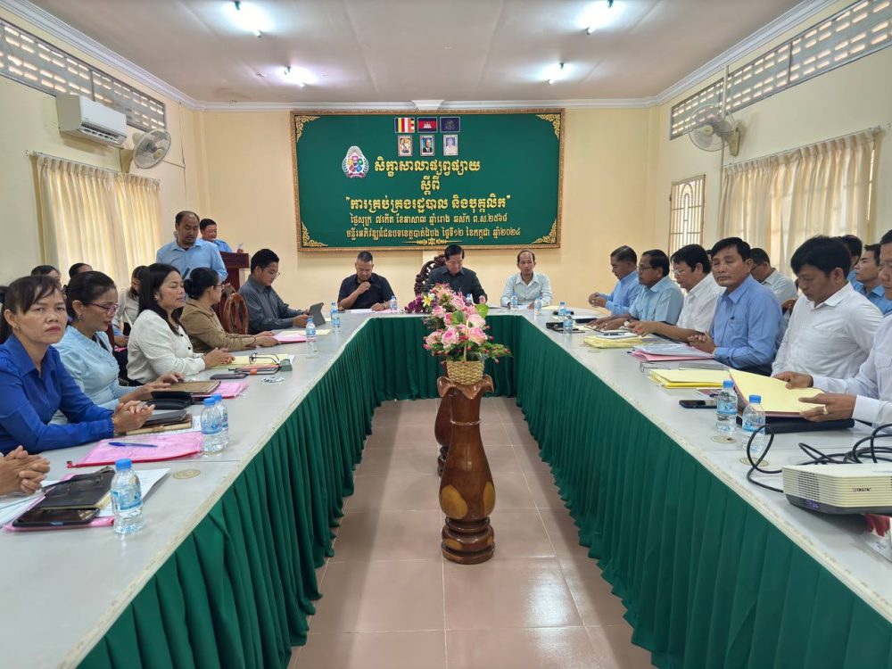 ឯកឧត្ដម ប៊ុន ច័ន្ទវណ្ណៈ អញ្ជើញជាអធិបតីក្នុងសិក្ខាសាលាផ្សព្វផ្សាយស្តីពី ការគ្រប់គ្រងរដ្ឋបាល និងបុគ្គលិក 2 photo 2024 07 12 15 27 57