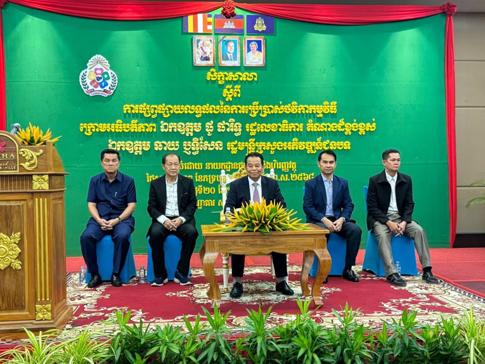 ឯកឧត្តម ផូ ផារិទ្ធ អញ្ជេីញជាអធិបតីក្នុងកម្មវិធីបេីកសិក្ខាសាលា ស្តីពី ការផ្សព្វផ្សាយលទ្ធផលនៃការអនុវត្តថវិកាកម្មវិធី 2 photo 2024 09 20 17 30 43