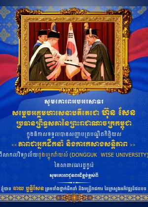 សម្តេចតេជោ copy 1