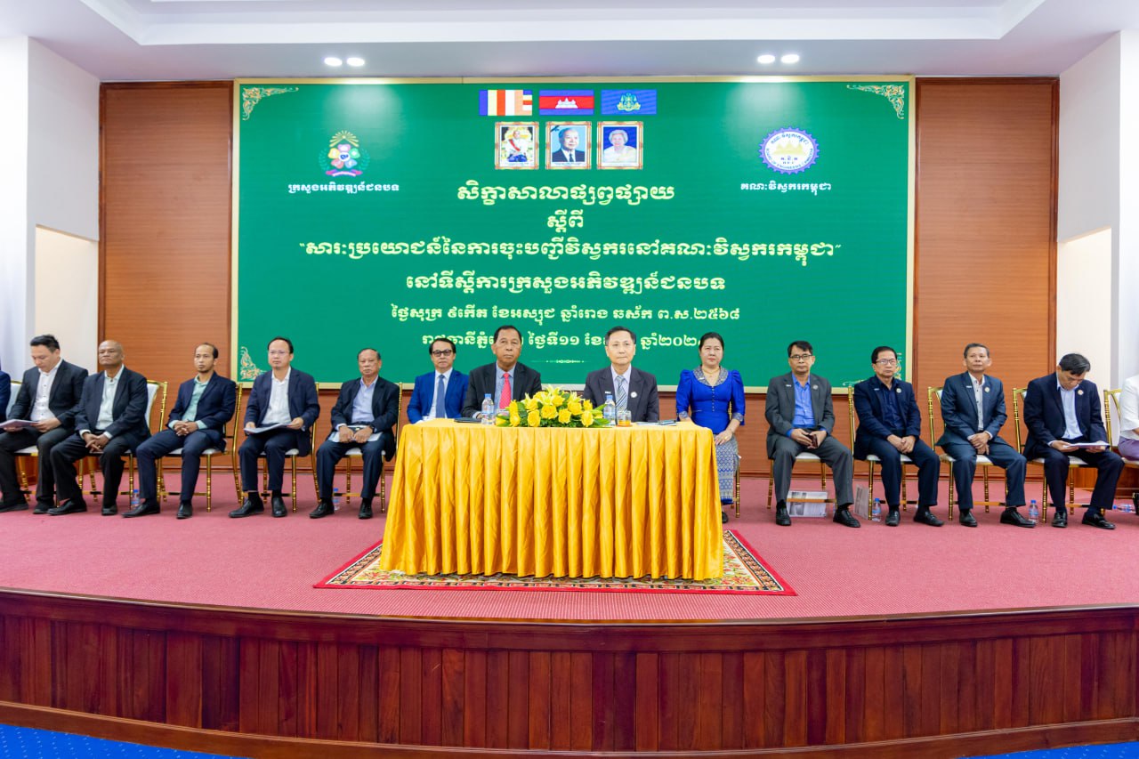 ក្រសួងអភិវឌ្ឍន៍ជនបទ សហការជាមួយគណៈវិស្វករកម្ពុជា រៀបចំសិក្ខាសាលាផ្សព្វផ្សាយស្ដីពី “សារៈប្រយោជន៍នៃការចុះបញ្ជីវិស្វករនៅគណៈវិស្វករកម្ពុជា” 3 photo 2024 10 11 10 35 04