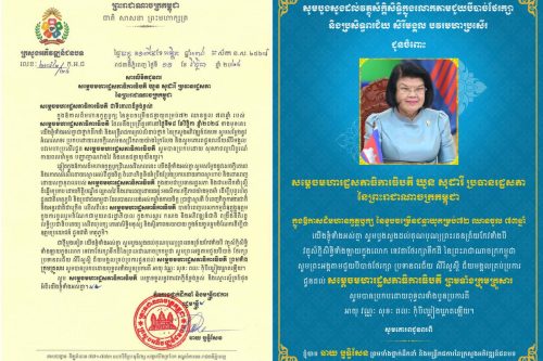 1.ធិការបតី ឃួន សុដារី