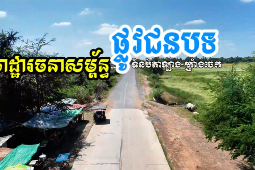 1.ហេដ្ឋារចនាសម្ព័ន្ធ