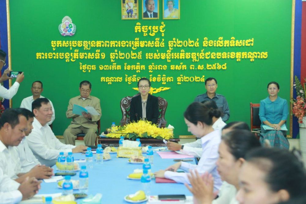 លោកជំទាវ លីម មុយឡេង ដឹកនាំកិច្ចប្រជុំបូកសរុបលទ្ធផលការងារប្រចាំត្រីមាសទី៤ ឆ្នាំ២០២៤ និងលើកទិសដៅការងារបន្តត្រីមាសទី១ ឆ្នាំ២០២៥ របស់មន្ទីរអភិវឌ្ឍន៍ជនបទខេត្តកណ្តាល 2 photo 2024 11 13 16 21 47