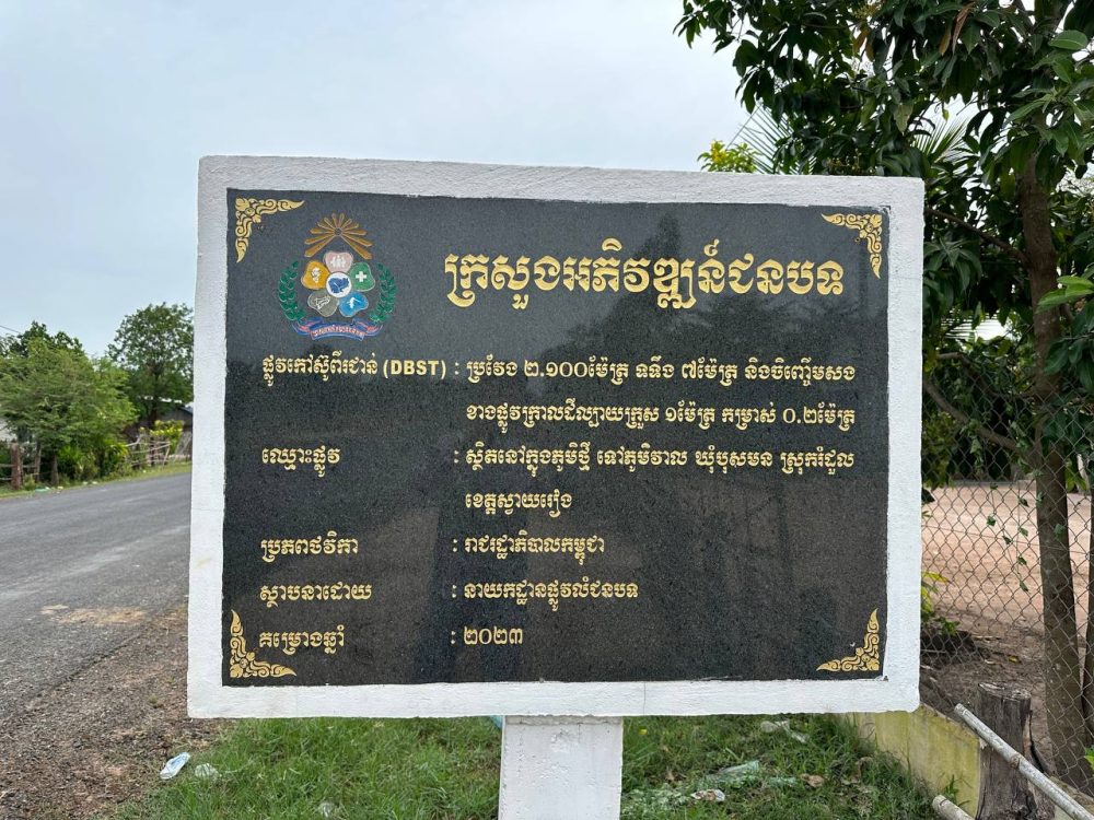 លោកជំទាវ ឯក គន្ធវារី អញ្ជើញដឹកនាំគណៈកម្មការអន្តរក្រសួង ចុះត្រួតពិនិត្យ និងវាយតម្លៃលើការងារថែទាំជាប្រចាំផ្លូវដោយក្រាលល្បាយក្រួសនិងល្បាយថ្មភ្នំចំនួន ១៥ខ្សែ ប្រវែងសរុប ១២១ ១០០ម នៅខេត្តកំពង់ចាម 2 photo 2024 11 26 14 16 12