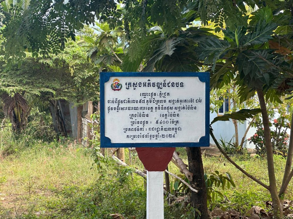 ឯកឧត្ដម អុិន ចន្ថា ដឹកនាំគណ:កម្មការអន្តរក្រសួងពិនិត្យ និងវាយតម្លៃផ្លូវនៅខេត្តប៉ៃលិន 2 photo 2024 12 16 16 13 33