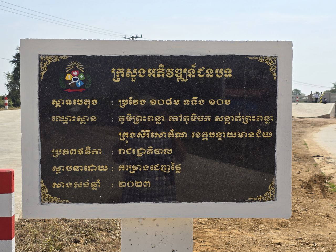 ឯកឧត្តម ប៊ុន ច័ន្ទវណ្ណៈ អញ្ជើញដឹកនាំគណៈកម្មការអន្តរក្រសួង ដើម្បីចុះត្រួតពិនិត្យ វាយតម្លៃ ប្រគល់ទទួល និងបញ្ចប់សុពលភាពលើការងារចំនួន ២គម្រោង 9 photo 2025 01 20 22 08 56