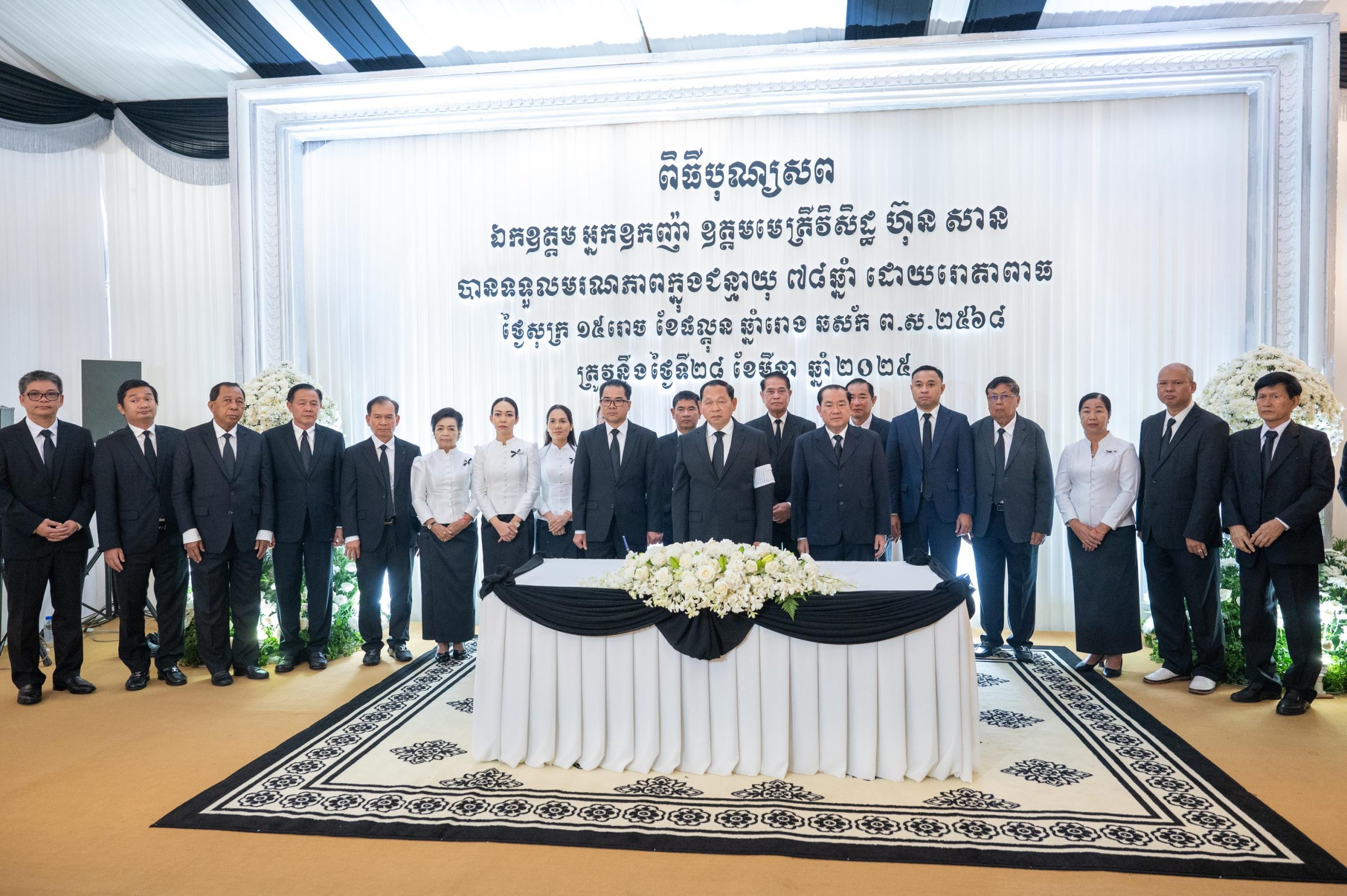 ឯកឧត្តម ឆាយ ឫទ្ធិសែន ដឹកនាំគណៈប្រតិភូក្រសួងគោរពវិញ្ញាណក្ខន្ធសព ឯកឧត្តម អ្នកឧកញ៉ា ឧត្តមមេត្រីវិសិដ្ឋ ហ៊ុន សាន 16 DSC 2238 scaled