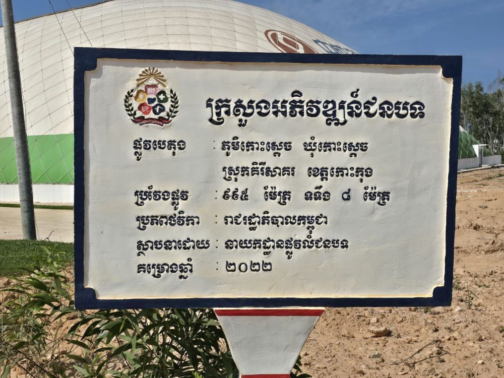 ឯកឧត្តម ប៊ុន ច័ន្ទវណ្ណៈ អញ្ជើញដឹកនាំគណៈកម្មការអន្តរក្រសួងចុះត្រួតពិនិត្យ និងវាយតម្លៃបញ្ចប់សុពលភាព លើការងារស្ថាបនាផ្លូវបេតុងចំនួន ១ខ្សែ ប្រវែង ៩៩៥ ម៉ែត្រ នៅស្រុកគីរីសាគរ 2 photo 2025 02 28 16 24 47