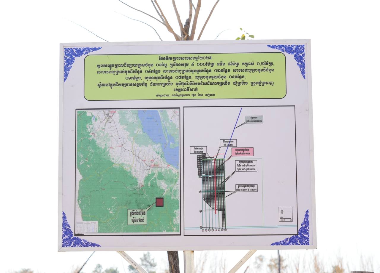 ឯកឧត្តម ប៊ុន ច័ន្ទវណ្ណៈ អញ្ជើញជាអធិបតីភាព ក្នុងពិធីបើកការដ្ឋានសាងសង់ផ្លូវក្រាលដីល្បាយក្រួស ចំនួន១ខ្សែ នៅខេត្តពោធិ៍សាត់ 29 photo 2025 03 03 15 03 53