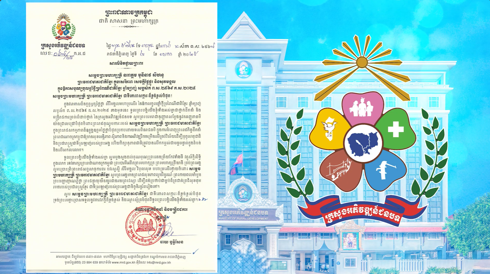 ក្រាបបង្គំទូលថ្វាយសារលិខិតថ្វាយព្រះពរ ព្រះករុណា ព្រះមហាក្សត្រ