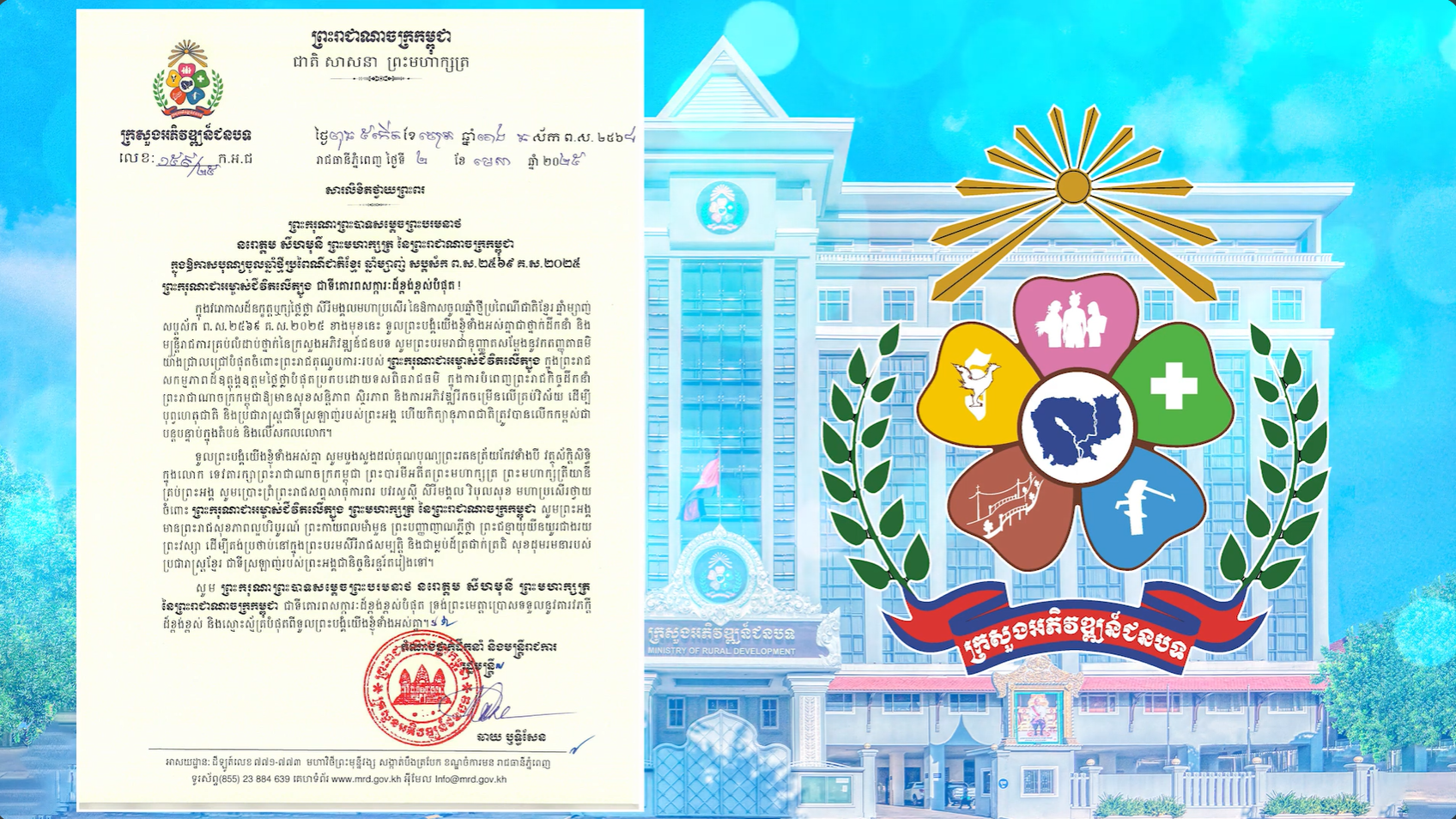ក្រាបបង្គំទូលថ្វាយសារលិខិតថ្វាយព្រះពរ សម្តេចព្រះមហាក្សត្រី