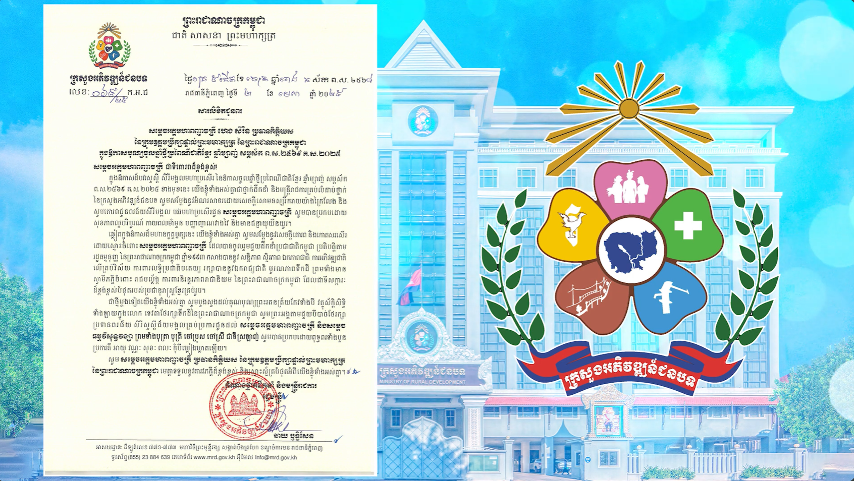 គោរពជូនពរ សម្ដេចអគ្គមហាពញាចក្រី ហេង សំរិន ប្រធានកិត្តិយសក្រុមឧត្តមប្រឹក្សាផ្ទាល់ព្រះមហាក្សត្រ