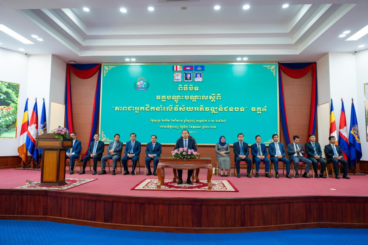 បញ្ចប់វគ្គបណ្ដុះបណ្ដាល ស្ដីពី “ភាពជាអ្នកដឹកនាំលើវិស័យអភិវឌ្ឍន៍ជនបទ”