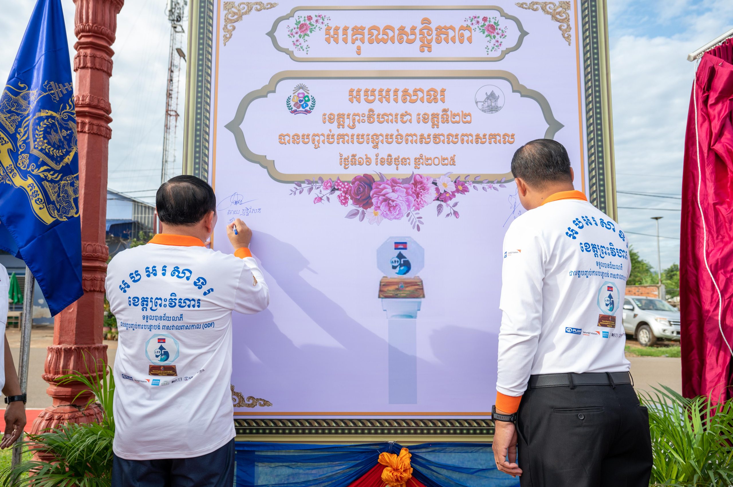 កឧត្តម ឆាយ ឫទ្ធិសែន រដ្ឋមន្ត្រីក្រសួងអភិវឌ្ឍន៍ជនបទ បានអអញ្ជើញជាអធិបតីក្នុងពីធីប្រកាសទទួលស្គាល់ជាផ្លូវការ ខេត្តព្រះវិហារជាខេត្តទី២២ ទទួលបានជ័យលាភីបញ្ចប់ការបន្ទោបង់ពាសវាលពាសកាល (ODF) 9 1 8 2 scaled
