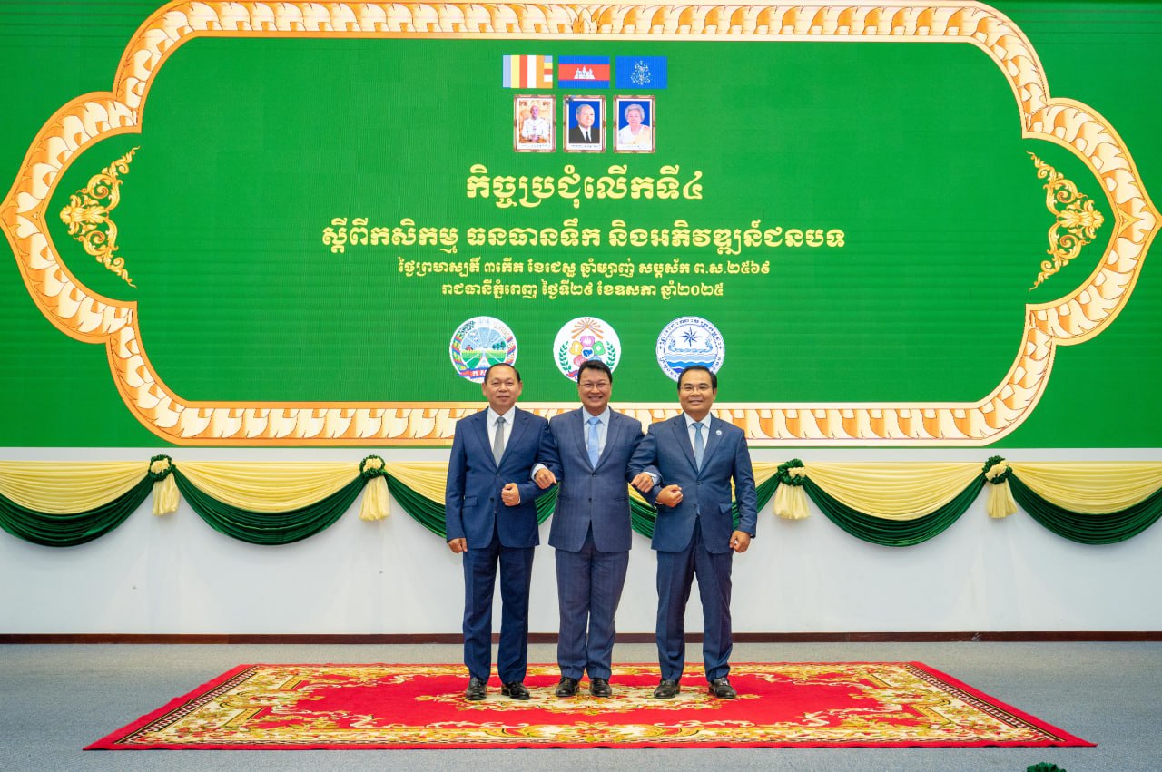 កិច្ចប្រជុំអន្តរក្រសួងសកម្មភាពដែលពាក់ព័ន្ធនឹង សហគមន៍កសិកម្មទំនើប សហគមន៍កសិករប្រើប្រាស់ទឹកនិងភូមិគំរូ