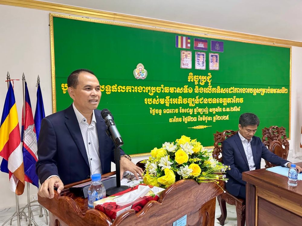 ឯកឧត្តមបណ្ឌិត នួន ដាញ៉ិល អញ្ជើញដឹកនាំកិច្ចប្រជុំបូកសរុបលទ្ធផលការងារសម្រេចបានក្នុងត្រីមាសទី២ និងលើកទិសដៅការងារត្រីមាសទី៣ ឆ្នាំ២០២៥ របស់មន្ទីរអភិវឌ្ឍន៍ជនបទខេត្តតាកែវ 2 photo 2025 06 23 11 18 18 2