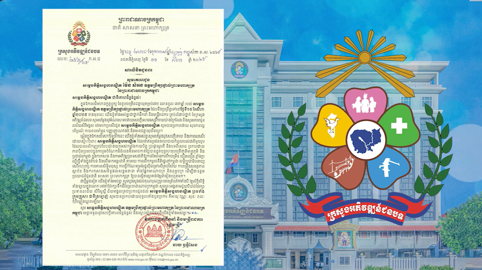 សារលិខិតជូនពរ របស់ឯកឧត្តម ឆាយ ឫទ្ធិសែន ជូន សម្តេចកិត្តិសង្គហបណ្ឌិត ម៉ែន សំអន