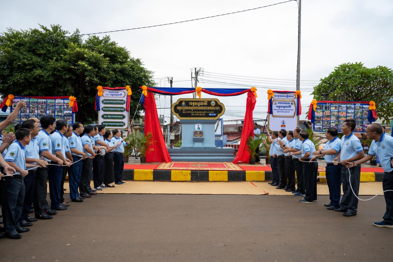 អបអរសាទរខេត្តមណ្ឌលគិរី ជាខេត្តទី២៣ ទទួលបានជ័យលាភីបញ្ចប់ការបន្ទោបង់ពាសវាលពាសកាល (ODF)