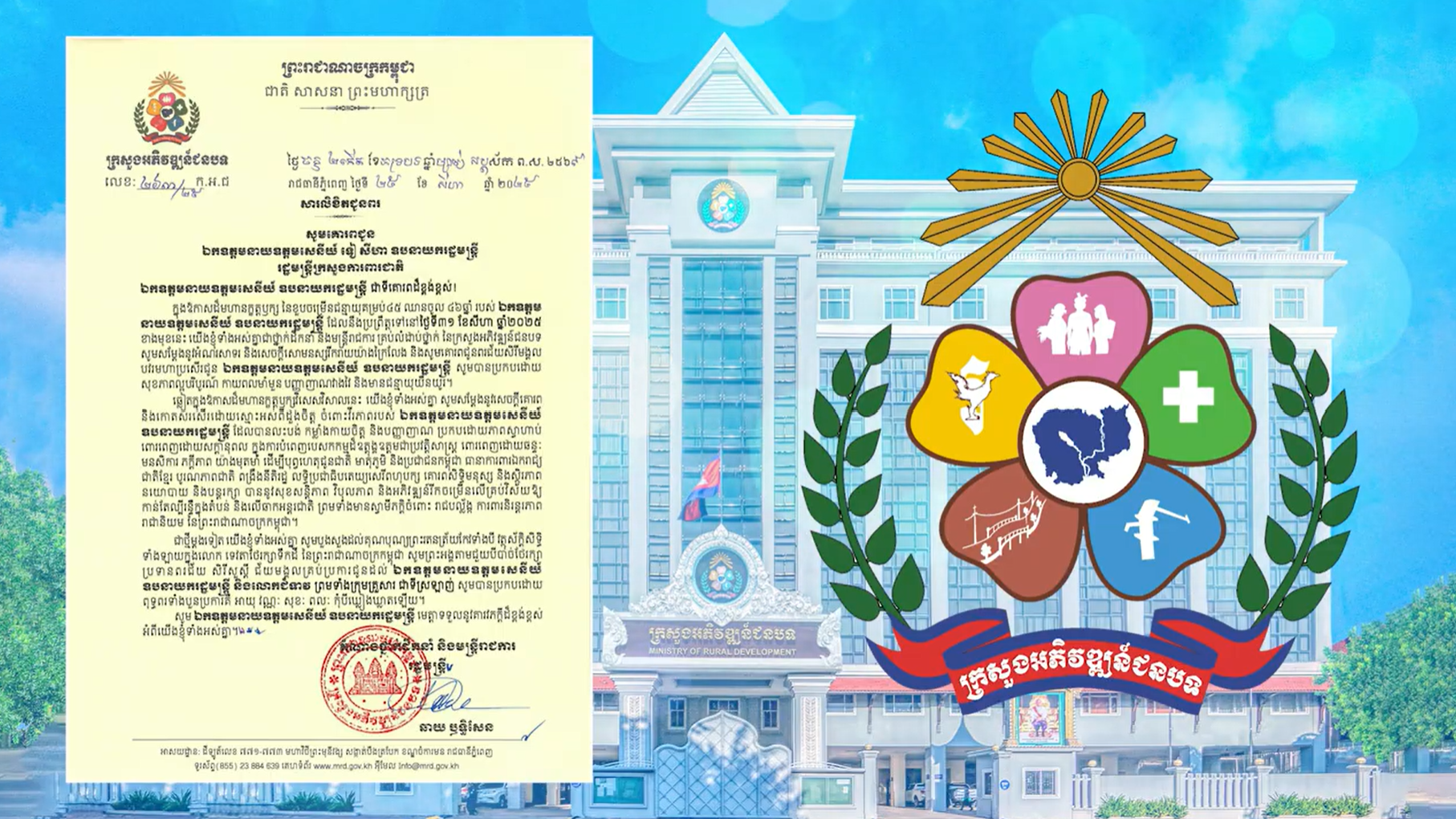 សារលិខិតជូនពរ ឯកឧត្តមនាយឧត្តមសេនីយ៍ ទៀ សីហា ឧបនាយករដ្ឋមន្រ្តី រដ្ឋមន្រ្តីក្រសួងការពារជាតិ