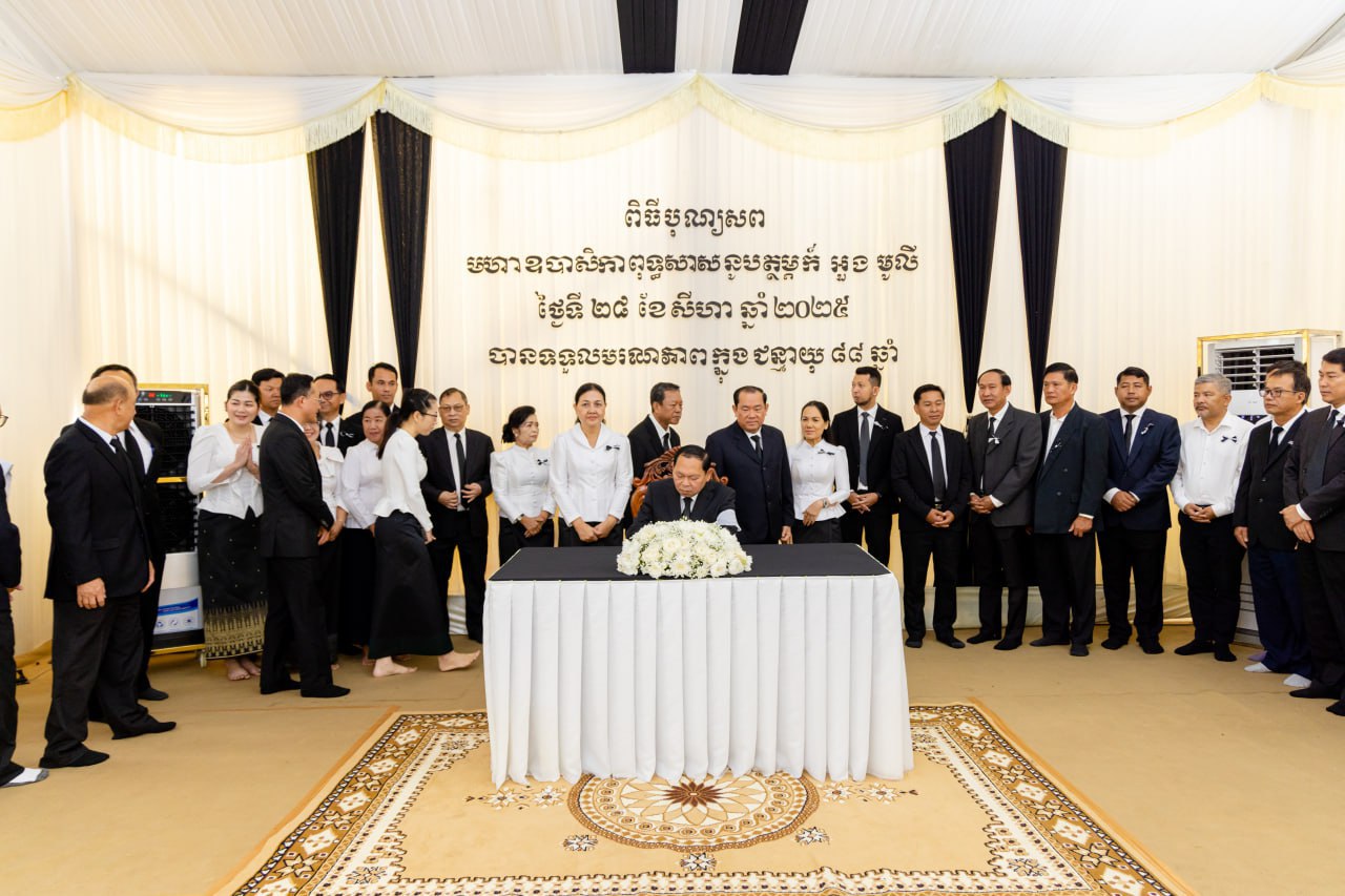 ដាក់កម្រងផ្កា និងគោរពវិញ្ញាណក្ខន្ធសព មហាឧបាសិកាពុទ្ធសាសនូបត្ថម្ភក៍ អួង មូលី