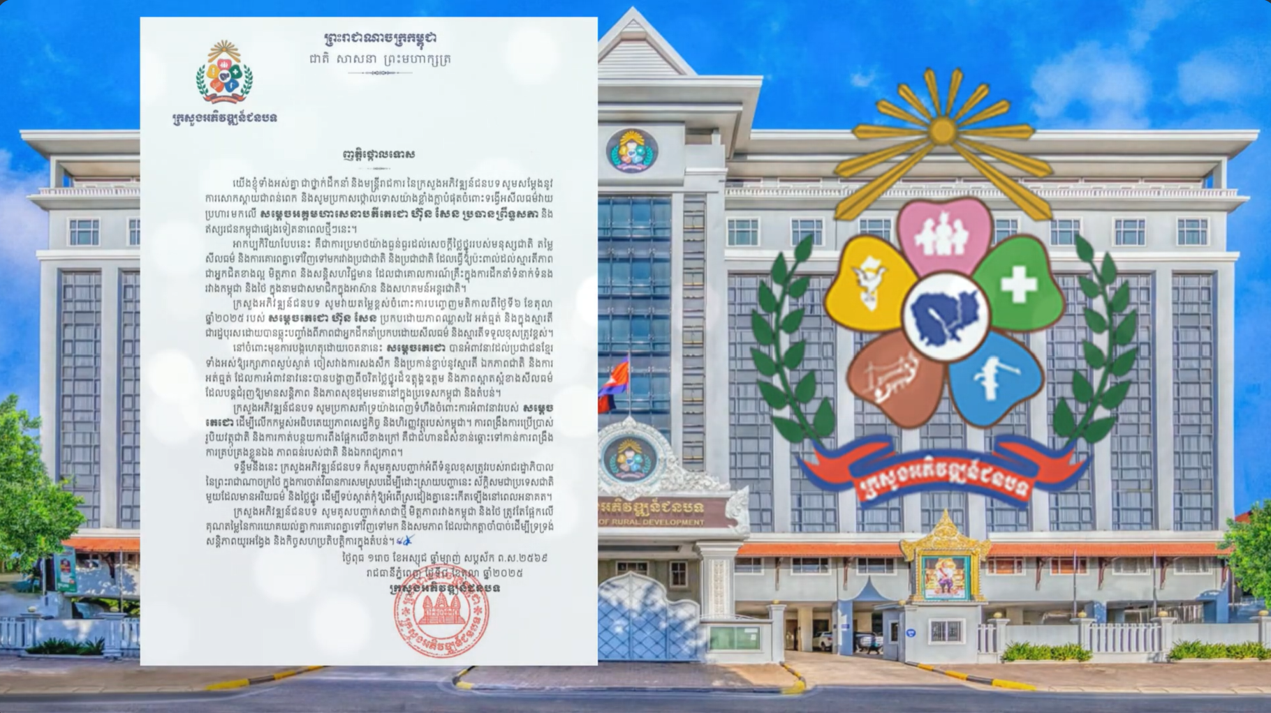 ប្រកាសថ្កោលទោស