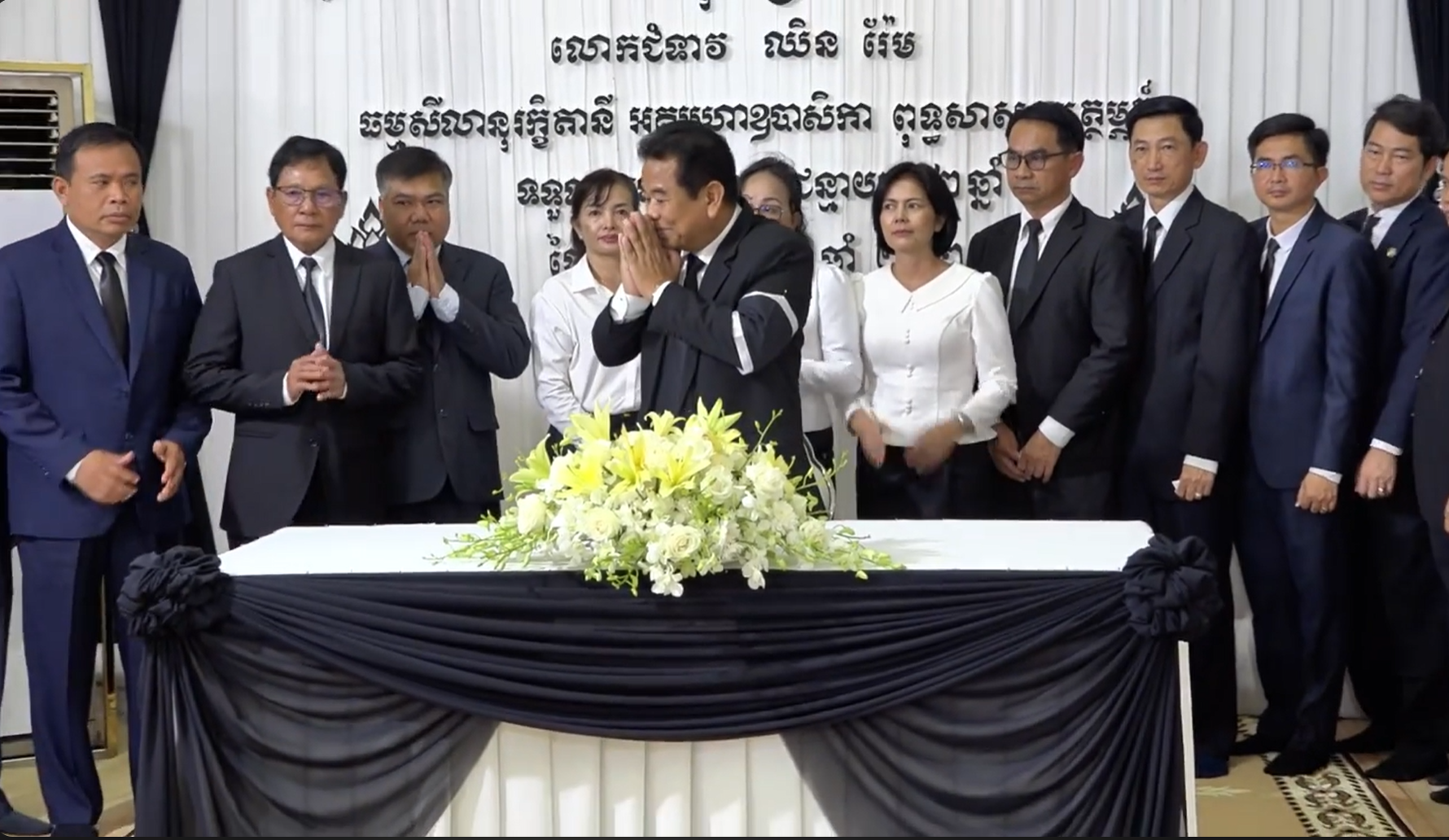 គោរពវិញ្ញាណក្ខន្ធចំពោះសព លោកជំទាវ ឧកញ៉ា ធម្មសីលានុរក្ខិតានីអគ្គមហាឧបាសិកាពុទ្ធសាសនូបត្ថម្ភក៍ឈិន រ៉ែម