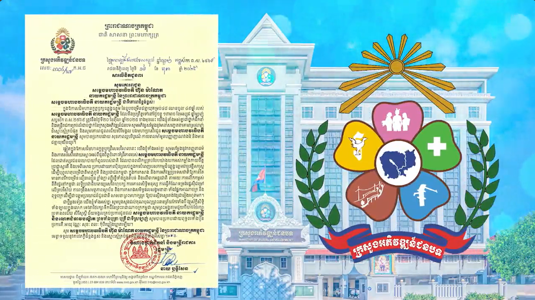 សារលិខិត គោរពជូនពរ សម្តេចមហាបវរធិបតី ហ៊ុន ម៉ាណែត នាយករដ្ឋមន្ត្រី នៃព្រះរាជាណាចក្រកម្ពុជា