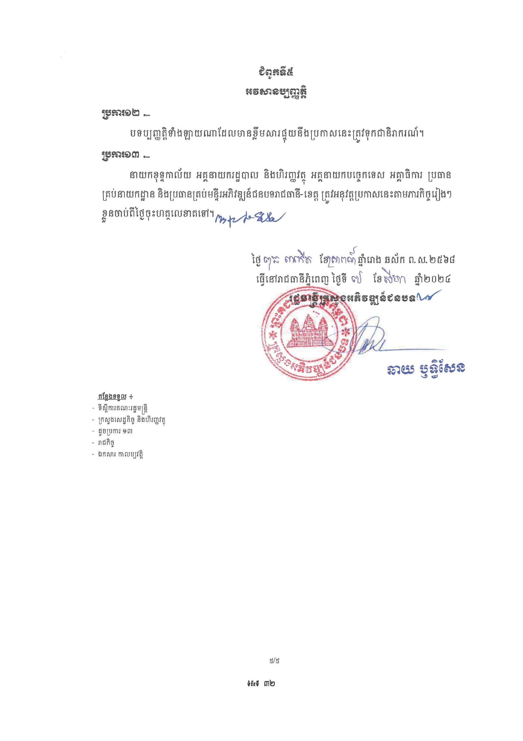 សៀវភៅណែនាំ ស្ដីពី ការអភិវឌ្ឍគូមិគំរូ Page 37 scaled