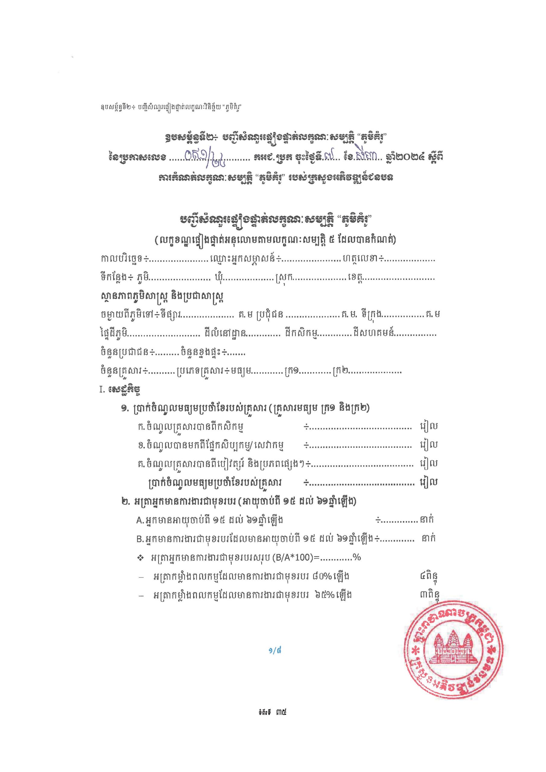 សៀវភៅណែនាំ ស្ដីពី ការអភិវឌ្ឍគូមិគំរូ Page 40 scaled