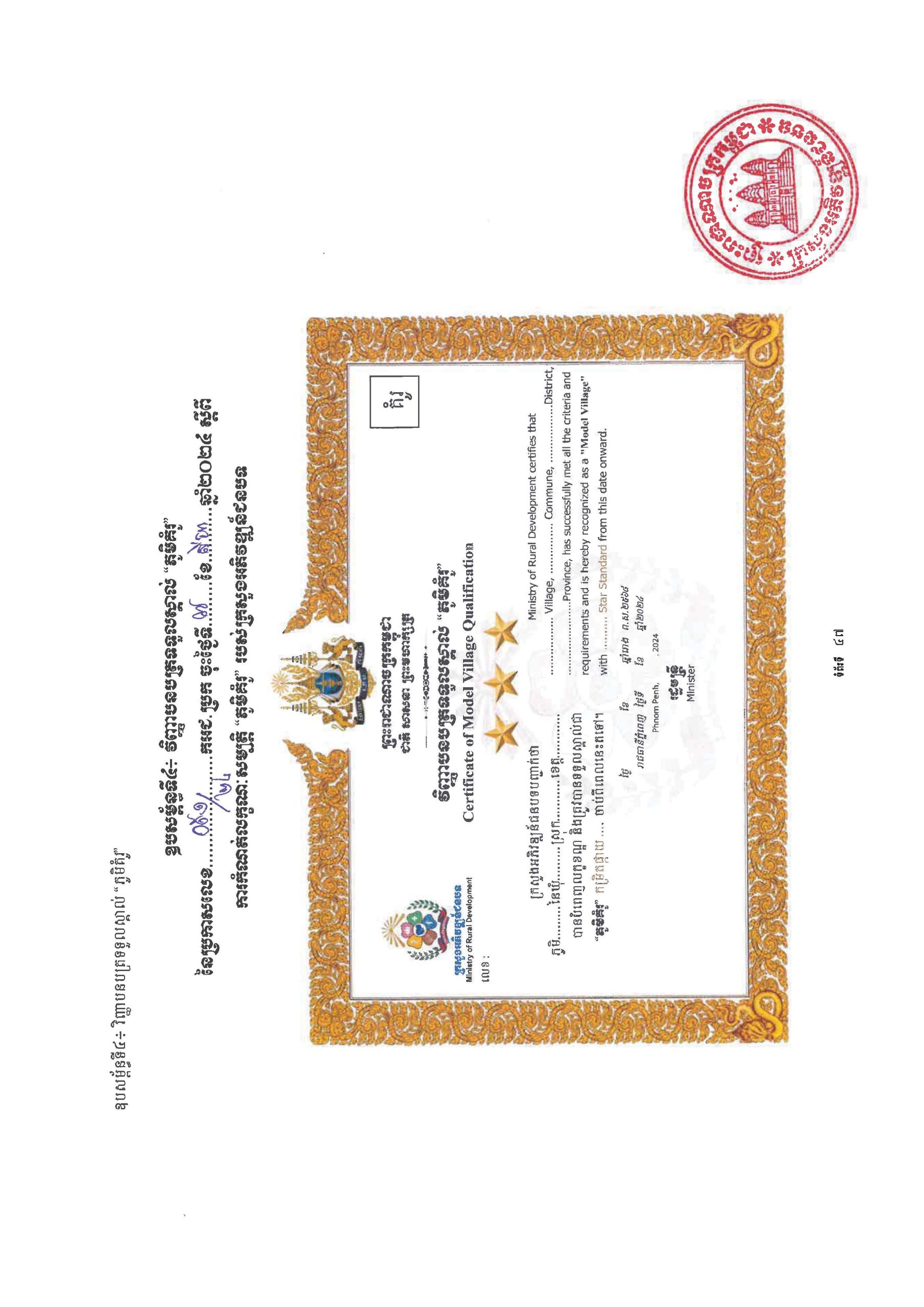 សៀវភៅណែនាំ ស្ដីពី ការអភិវឌ្ឍគូមិគំរូ Page 52 scaled