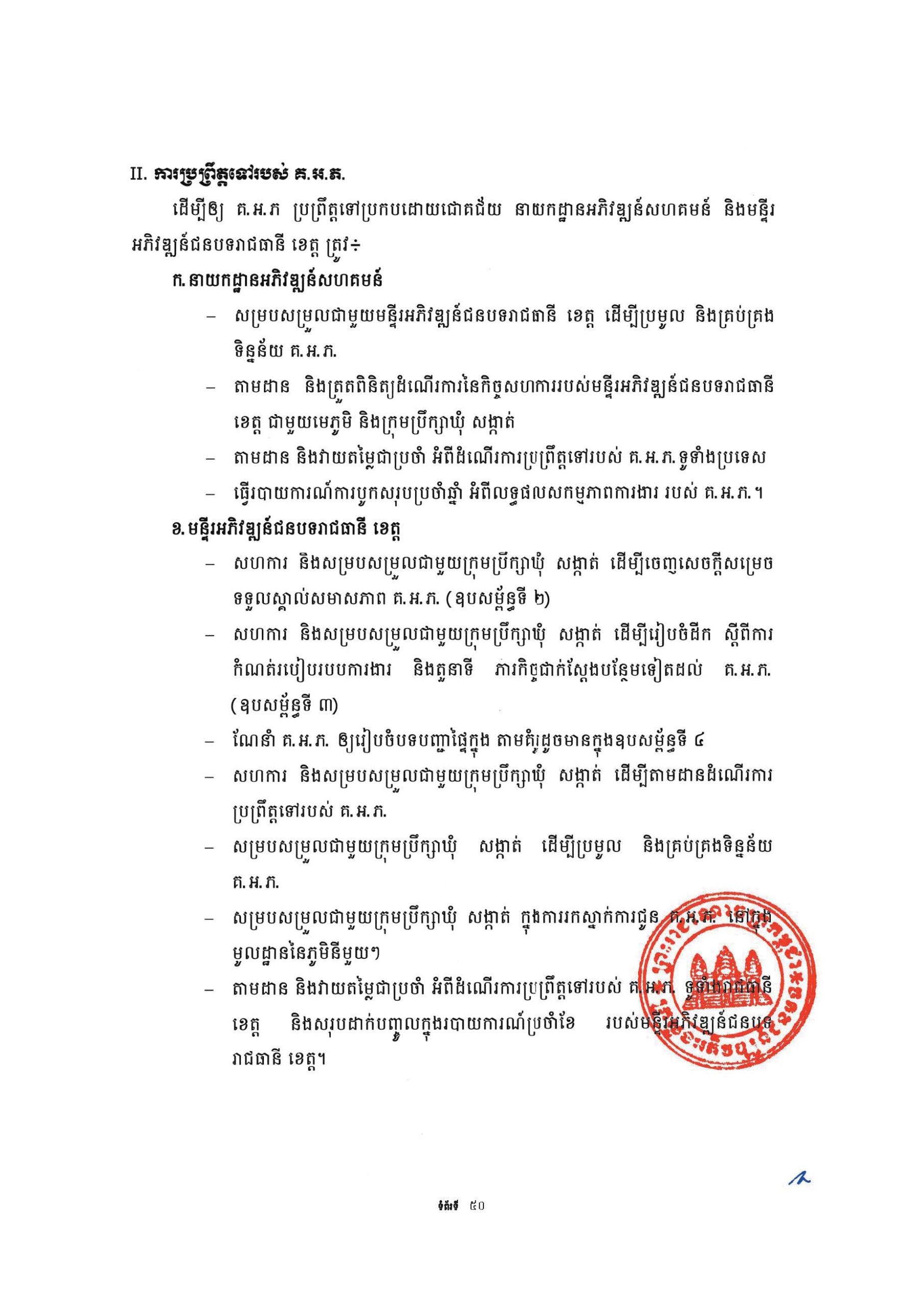 សៀវភៅណែនាំ ស្ដីពី ការអភិវឌ្ឍគូមិគំរូ Page 55 scaled