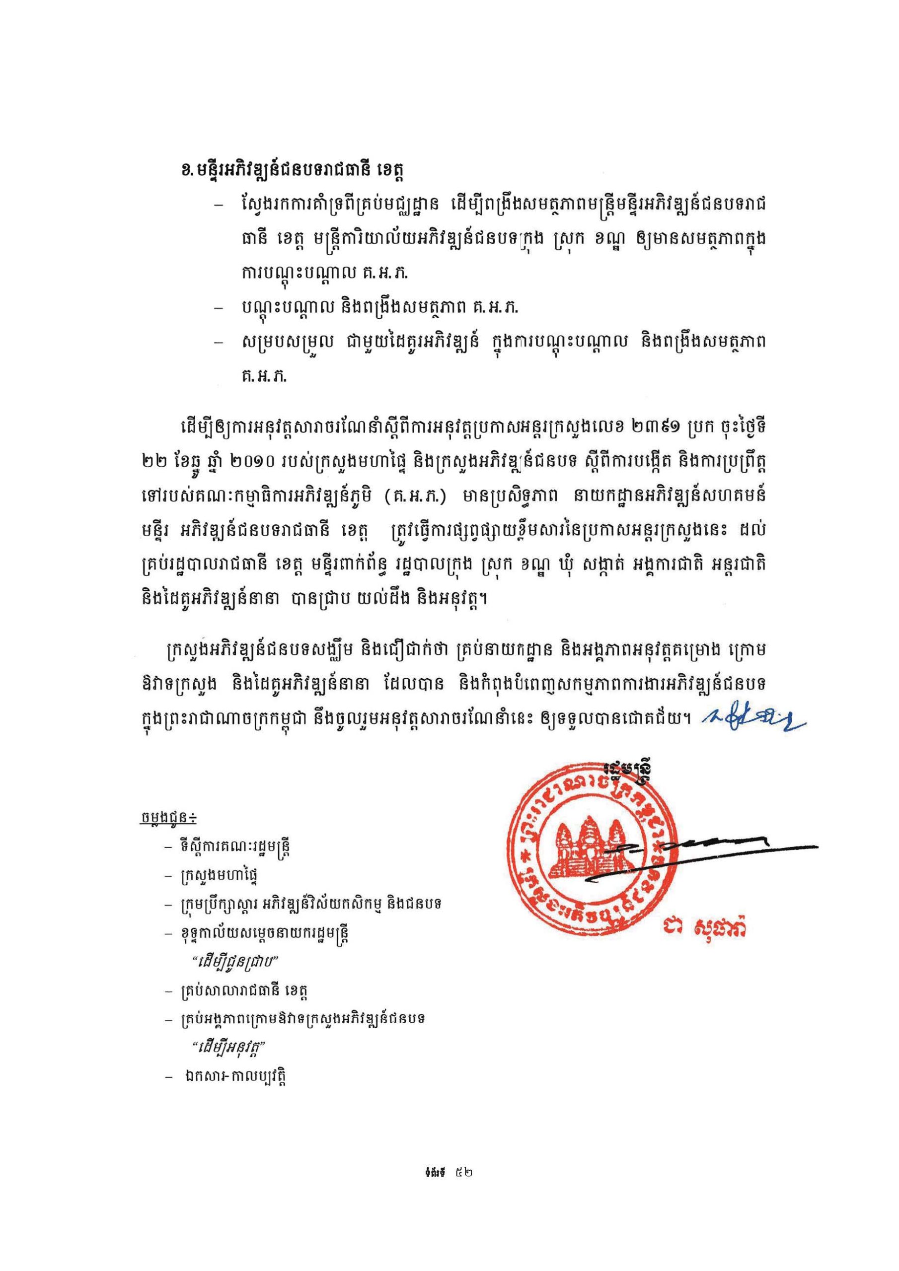 សៀវភៅណែនាំ ស្ដីពី ការអភិវឌ្ឍគូមិគំរូ Page 57 scaled