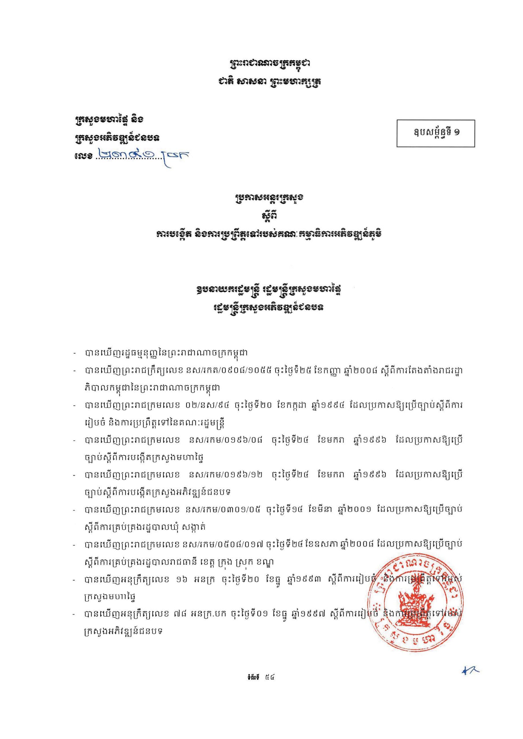 សៀវភៅណែនាំ ស្ដីពី ការអភិវឌ្ឍគូមិគំរូ Page 59 scaled