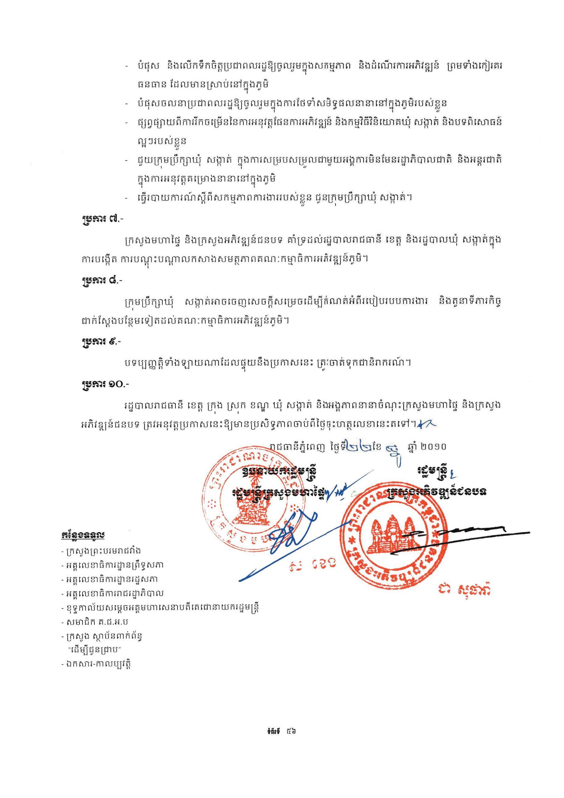 សៀវភៅណែនាំ ស្ដីពី ការអភិវឌ្ឍគូមិគំរូ Page 61 scaled