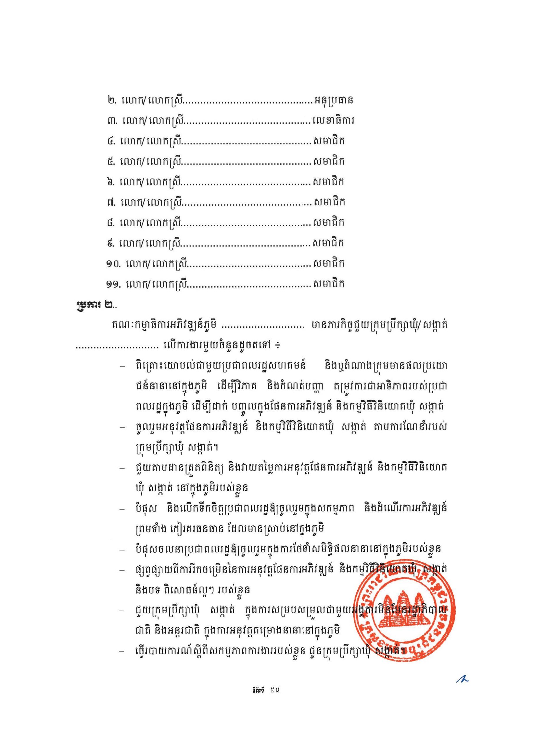 សៀវភៅណែនាំ ស្ដីពី ការអភិវឌ្ឍគូមិគំរូ Page 63 scaled