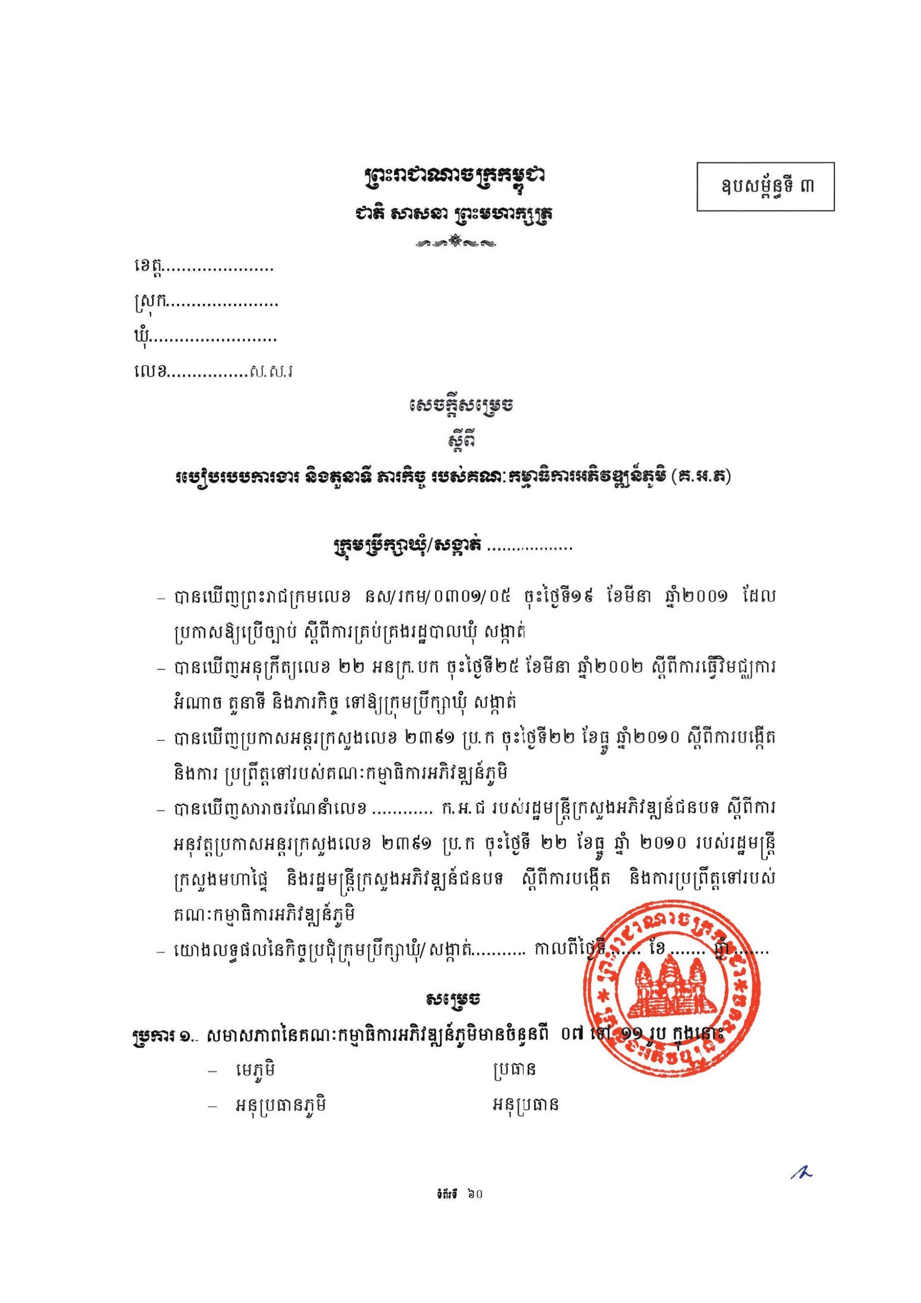 សៀវភៅណែនាំ ស្ដីពី ការអភិវឌ្ឍគូមិគំរូ Page 65 scaled