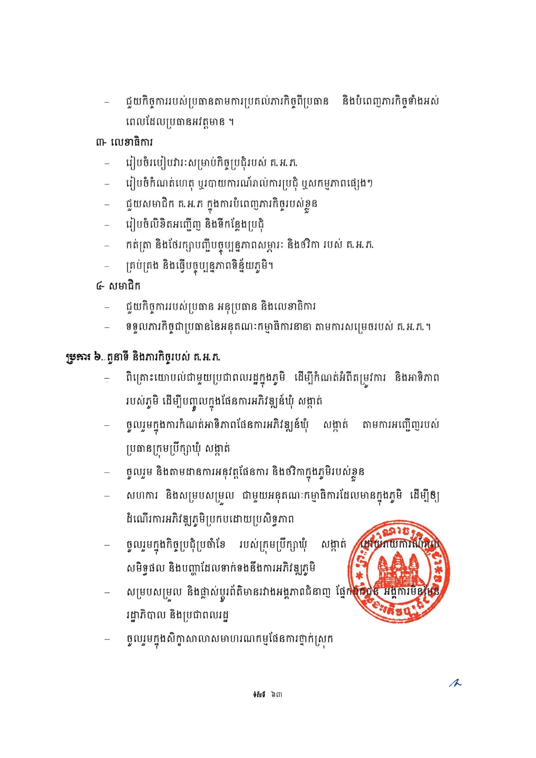 សៀវភៅណែនាំ ស្ដីពី ការអភិវឌ្ឍគូមិគំរូ Page 68 scaled