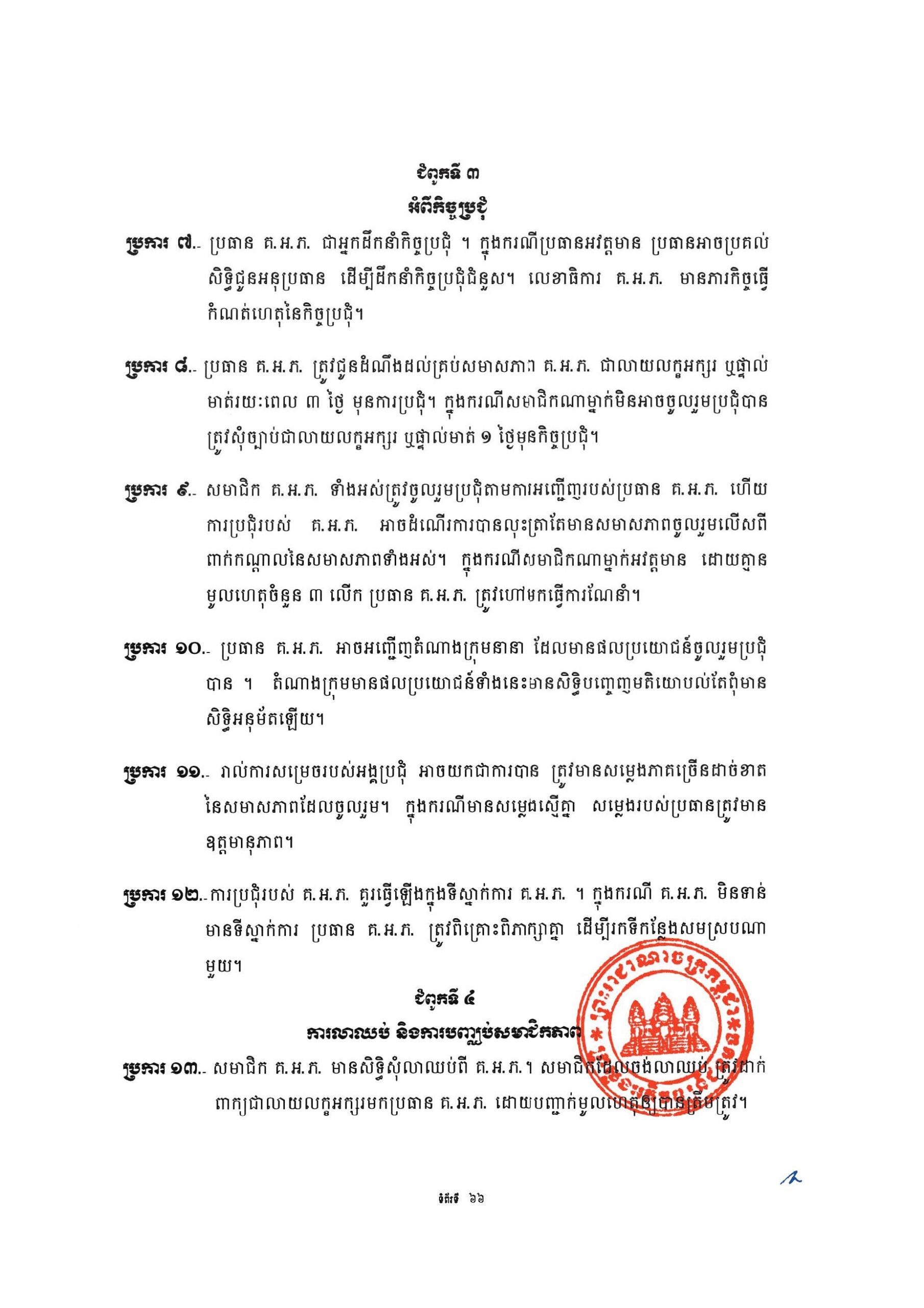 សៀវភៅណែនាំ ស្ដីពី ការអភិវឌ្ឍគូមិគំរូ Page 71 scaled