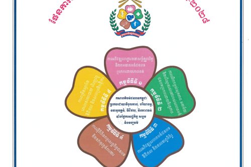 MRD RDSP 2024 2028 Final Page 01