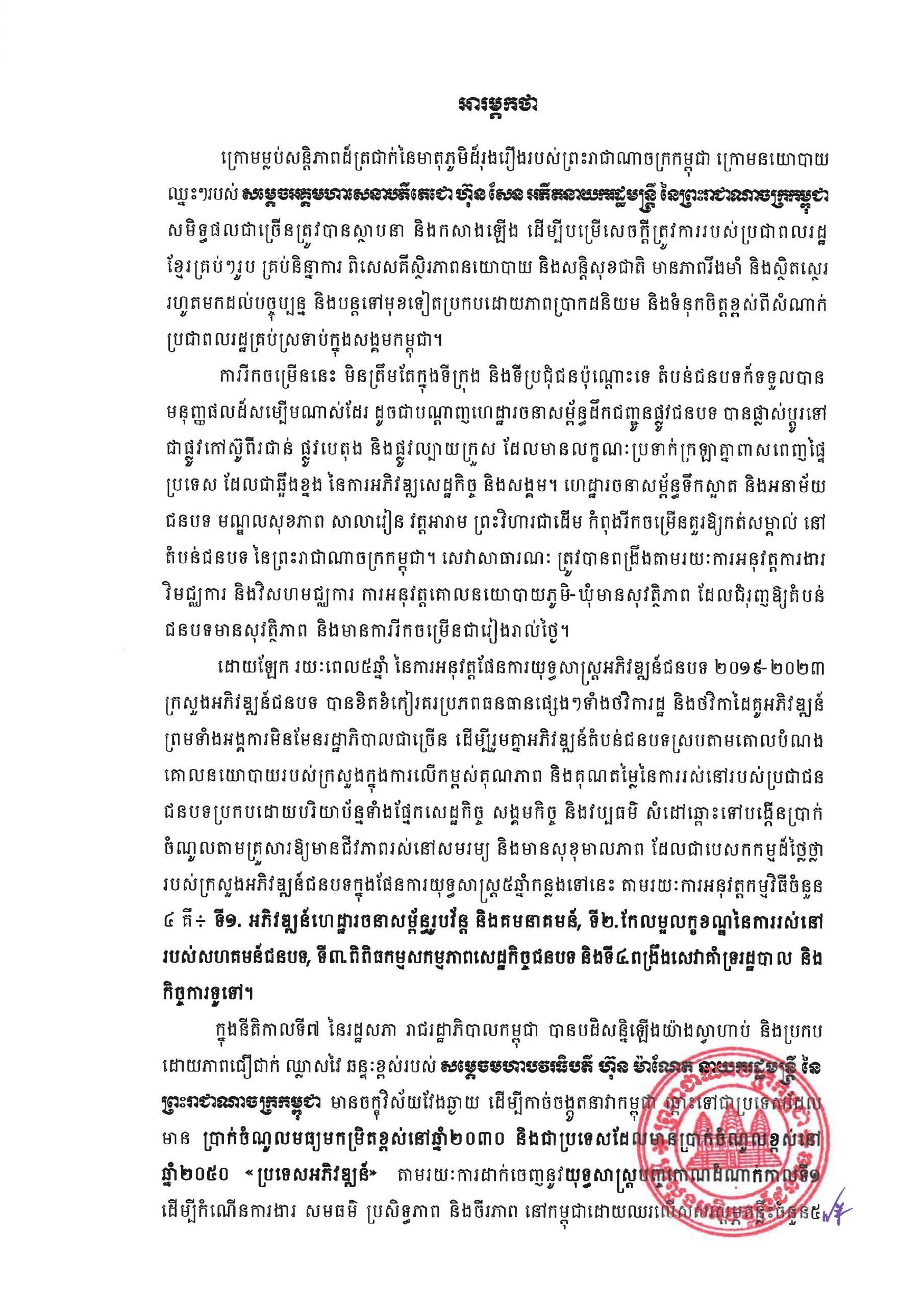 MRD RDSP 2024 2028 Final Page 03 scaled