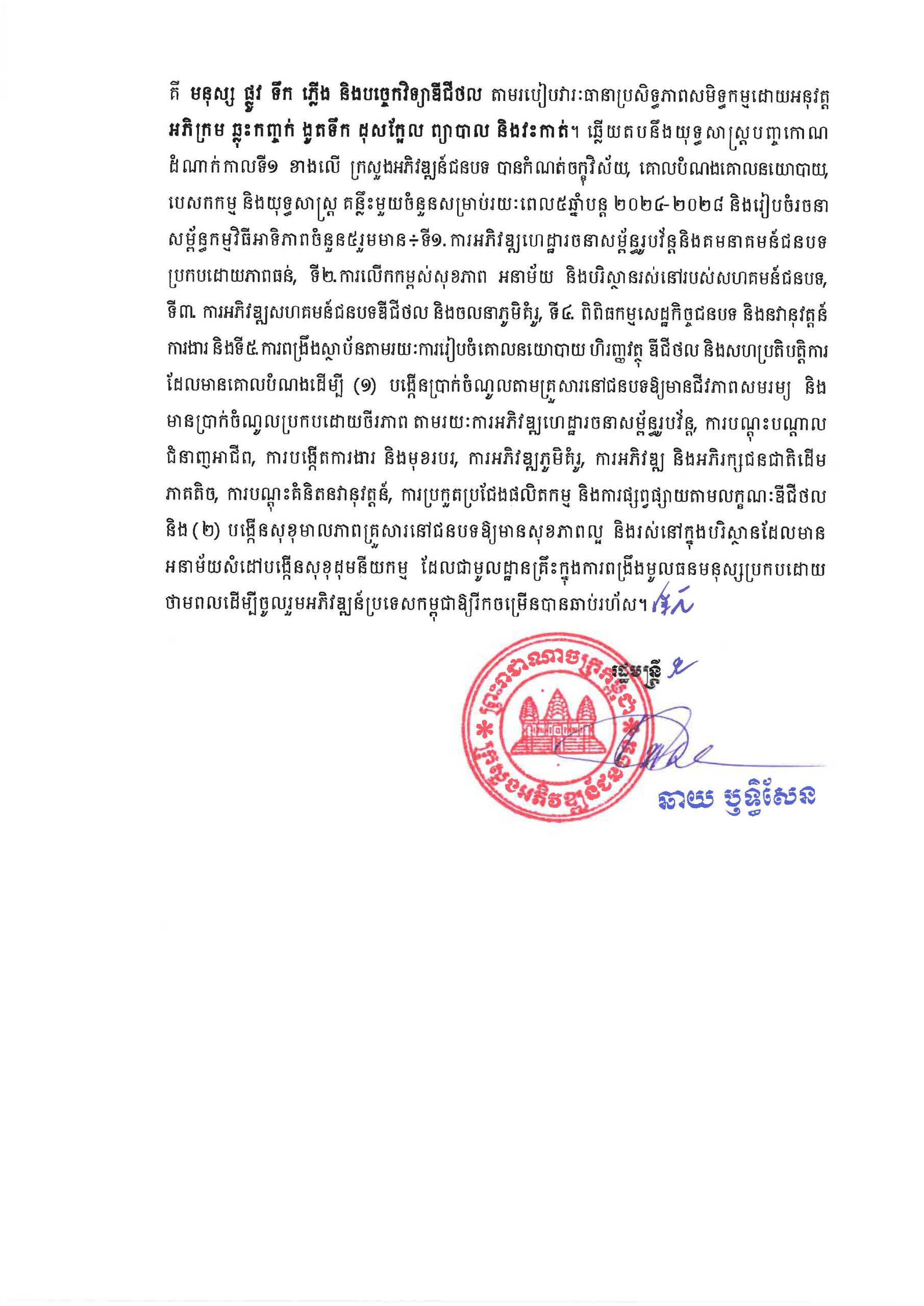 MRD RDSP 2024 2028 Final Page 04 scaled