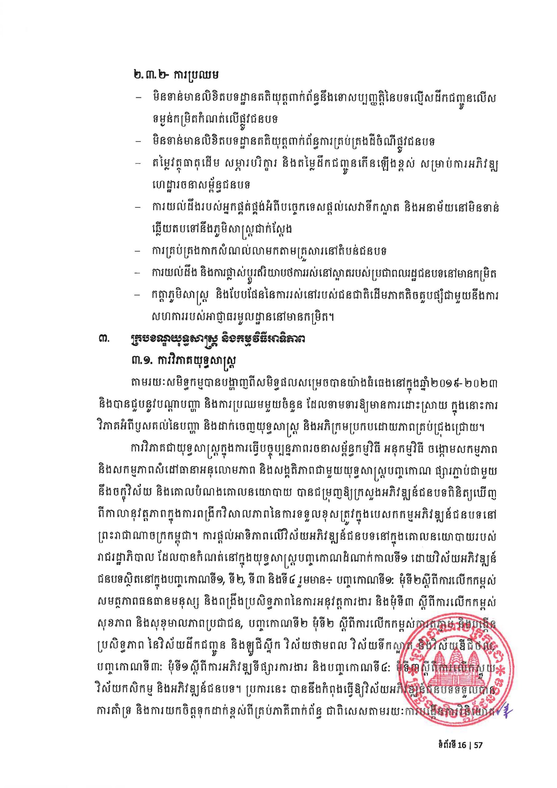MRD RDSP 2024 2028 Final Page 20 scaled