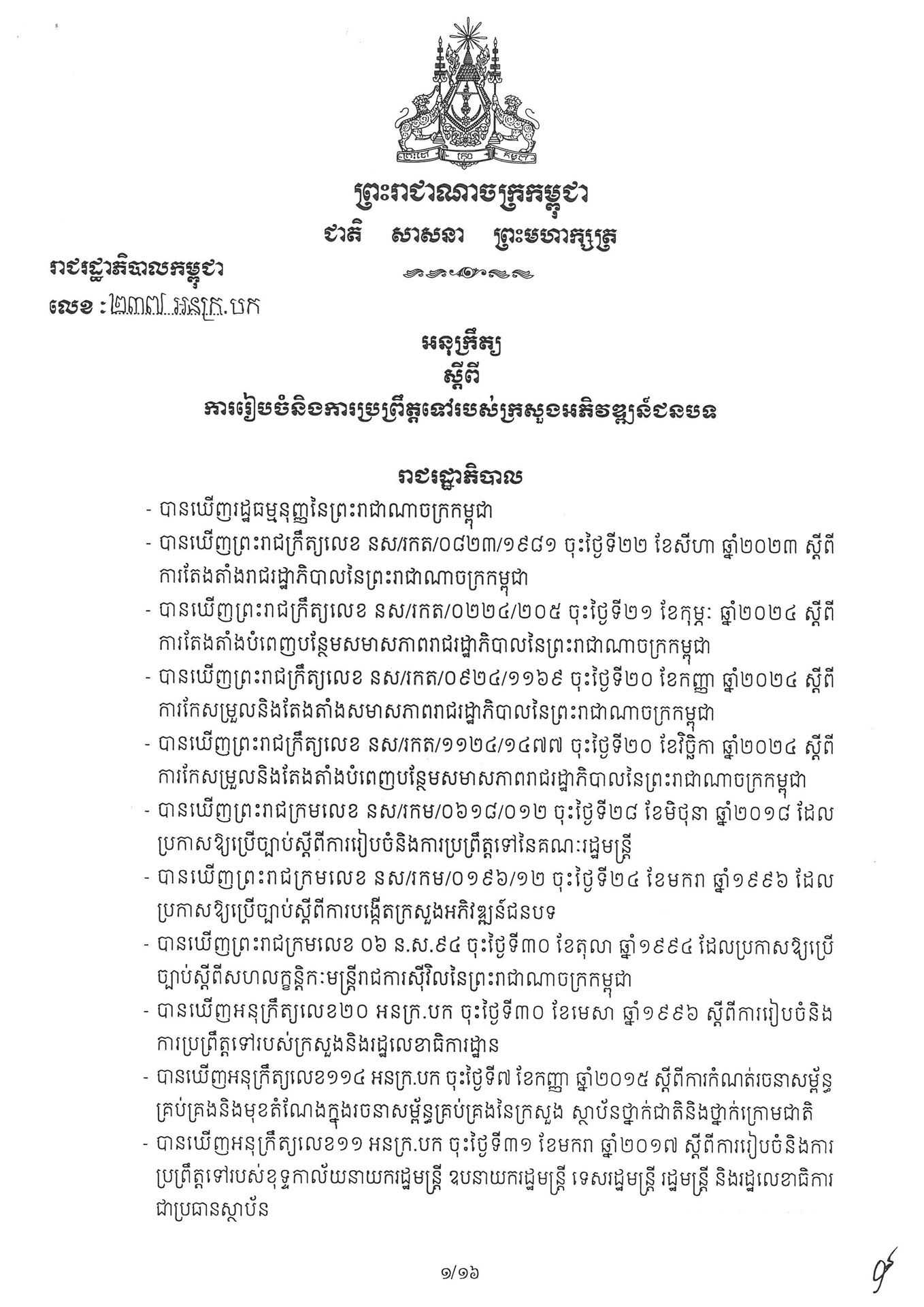 អនុក្រឹត្យ ស្តីពី ការៀបចំនិងការប្រព្រឹត្តទៅរបស់ក្រ 260331 072235 Page 01