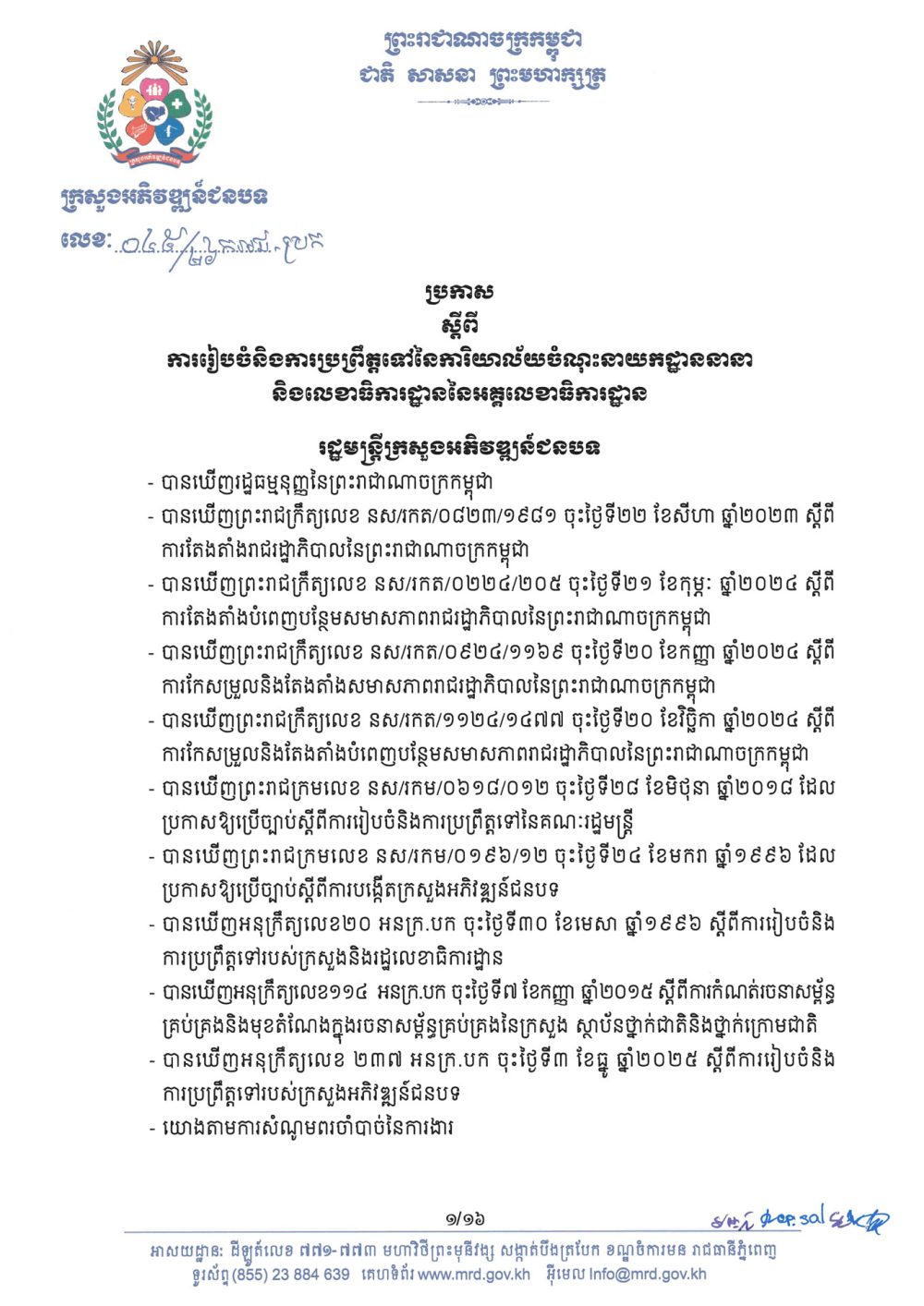 ១ ការរៀបចំនិងការប្រព្រឹត្តទៅនៃការិយាល័យចំណុះនាយកដ្ឋាននានានិងលេខ Page 01 1