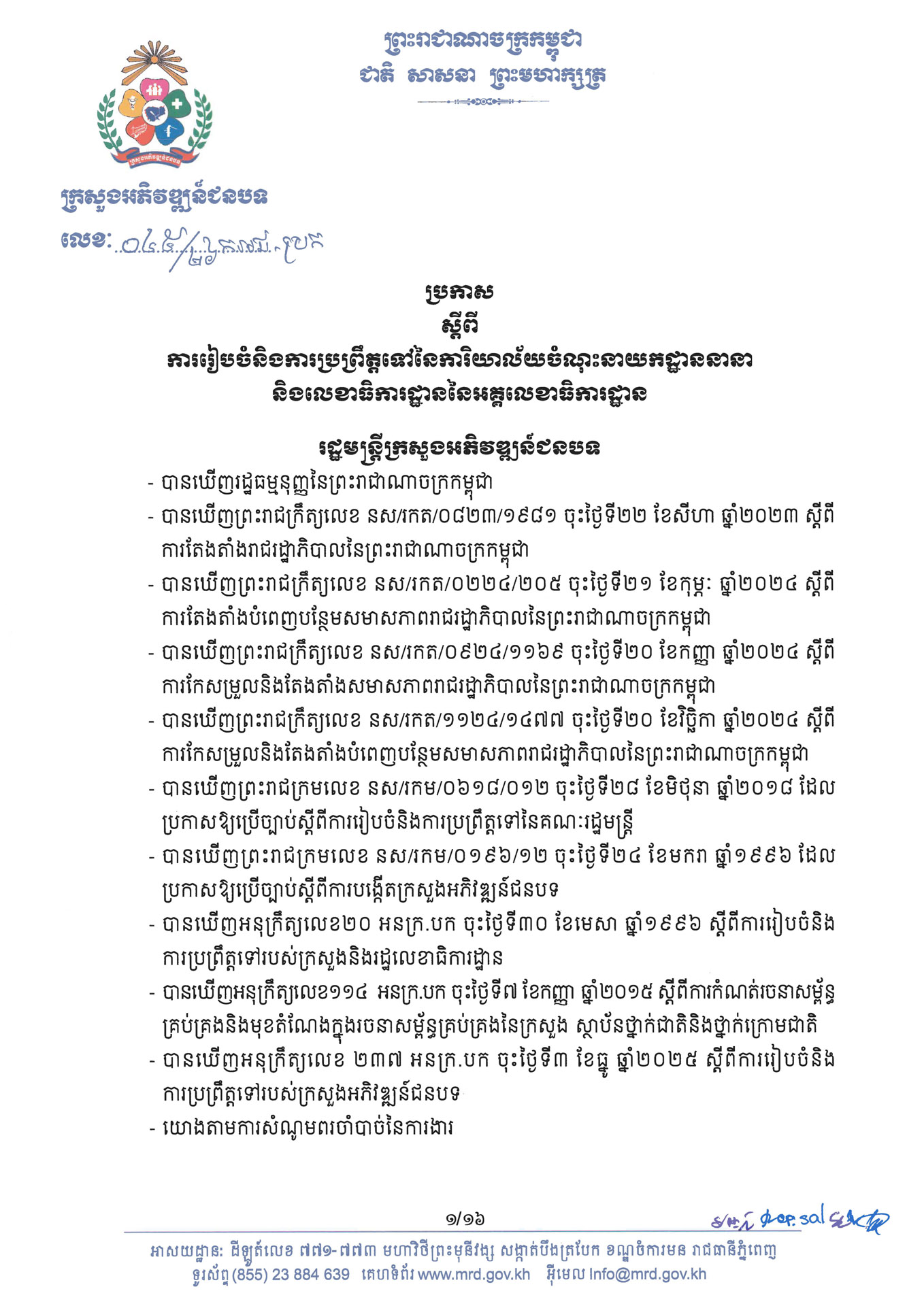 ១ ការរៀបចំនិងការប្រព្រឹត្តទៅនៃការិយាល័យចំណុះនាយកដ្ឋាននានានិងលេខ Page 01 1