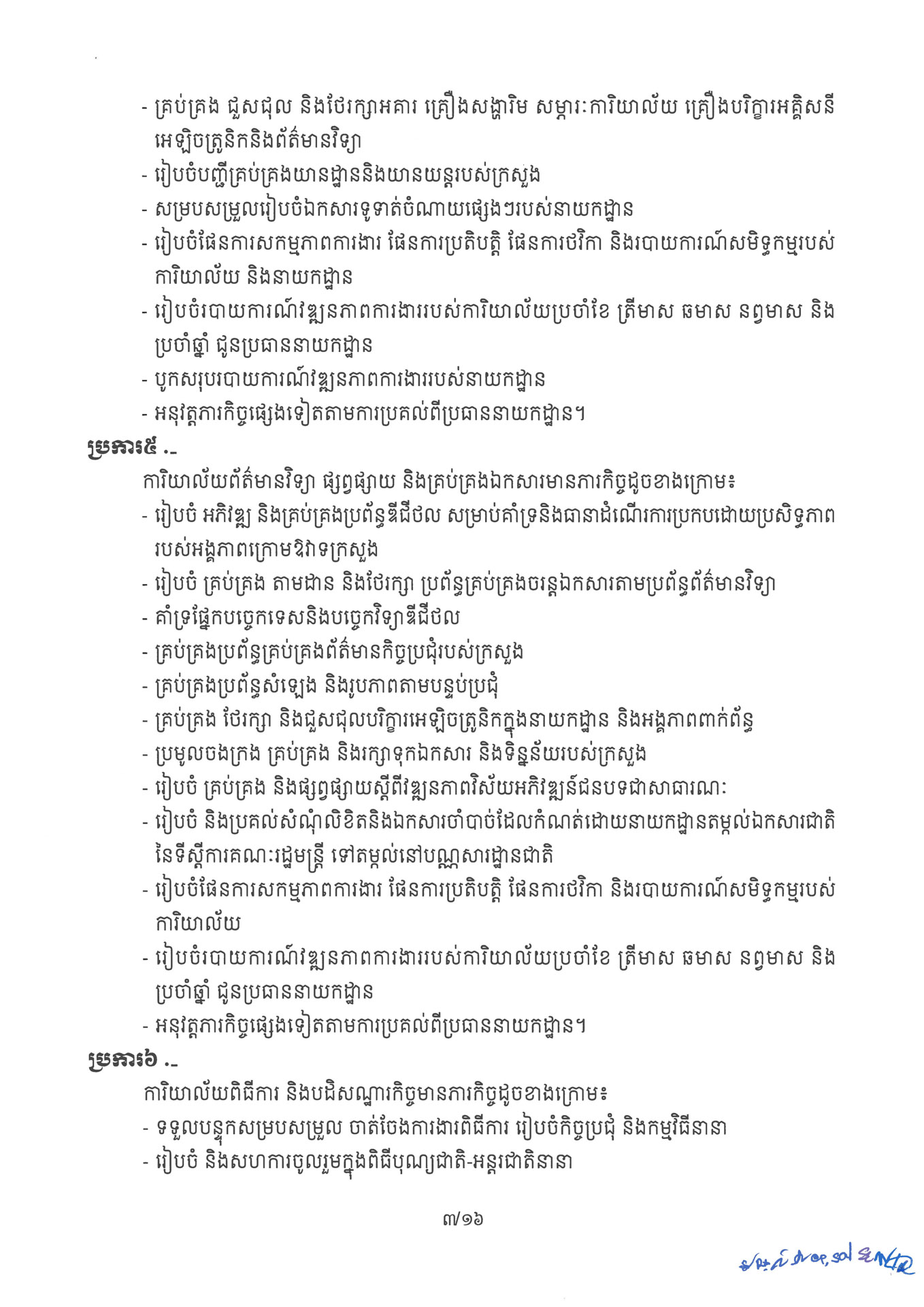 ១ ការរៀបចំនិងការប្រព្រឹត្តទៅនៃការិយាល័យចំណុះនាយកដ្ឋាននានានិងលេខ Page 03 1