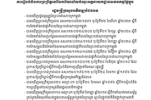 ៣ ការរៀបចំនិងការប្រព្រឹត្តទៅនៃការិយាល័យចំណុះអគ្គនាយកដ្ឋានសវនកម្មផ្ទៃក្នុង Page 1